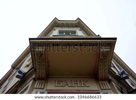 The facade of the building with the historical inscription "bank" in Russian