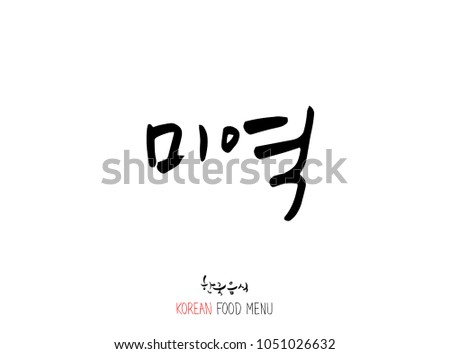 Korean language - Type of Seafood menu / fish and seaweed / Name of marine products - vector