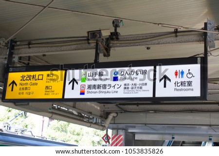 Metro signs form Tokyo, Japan.