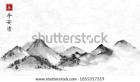 Far mountains hand drawn with ink on rice paper background. Traditional oriental ink painting sumi-e, u-sin, go-hua. Contains hieroglyphs - peace, tranquility, clarity, eternity Royalty-Free Stock Photo #1055317319