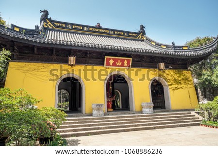 Huishan Temple in Wuxi, China. (The translation of the text on the gate means "the temple of wisdom mountain".)