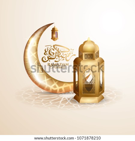 vector illustration of a lantern Fanus. the Muslim feast of the holy month of Ramadan Kareem. Translation from Arabic: Generous Ramadan. stylish festive gold graphics frame paint divorces Royalty-Free Stock Photo #1071878210