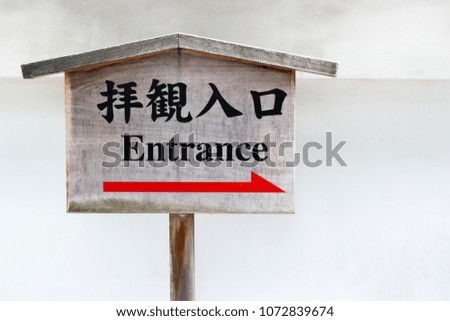 bilingual sign include English and Japanese with red arrow : "Entrance"