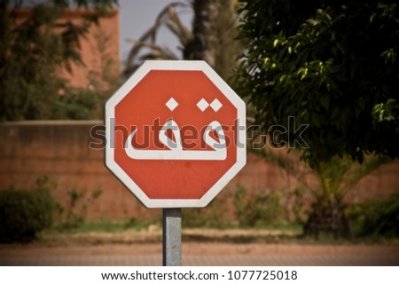 Stop sign in arabic