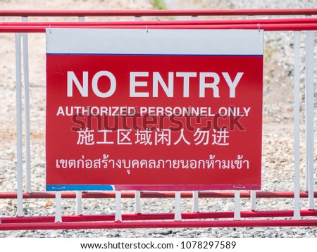 NO ENTRY AUTHORIZED PERSONNEL ONLY