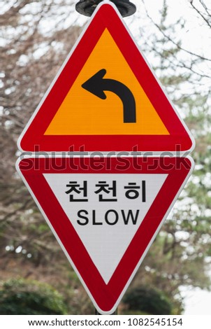 Dangerous turn left and give way, traffic signs of South Korea