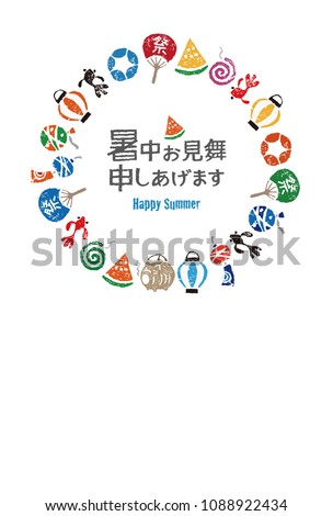 Summer greeting with Japanese summer elements / translation of Japanese "Happy summer"