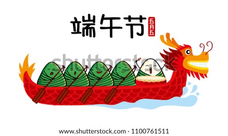 Vintage chinese rice dumplings cartoon character. Dragon boat festival illustration.(caption: Dragon Boat festival, )Vector poster . Design for t-shirt and prints