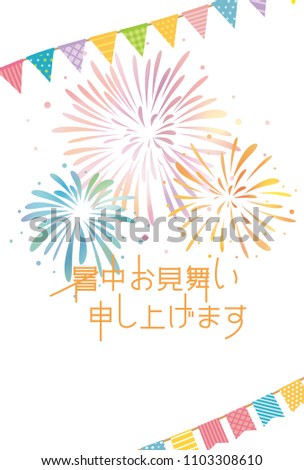 Summer greeting card of fireworks. /It says in Japanese "Happy summer greeting".
