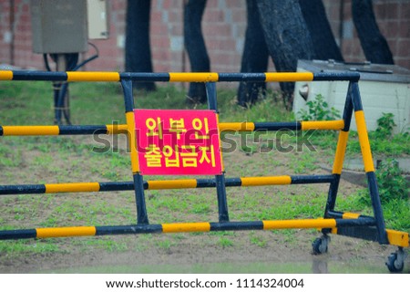 Korean roadblock, The Korean character in the picture is "No admittance to outsiders" 