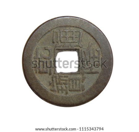 China. coin 1 cache 17-19 century (for luck)