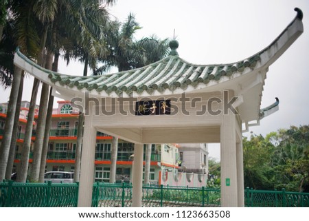Capture of a pavilion at the park with it's name in Chinese on the top of front meaning "Lion Pavilion"