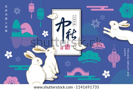 Chinese Mid Autumn Festival design. Chinese wording translation: Mid Autumn, 15th August, blooming flowers and the full moon 