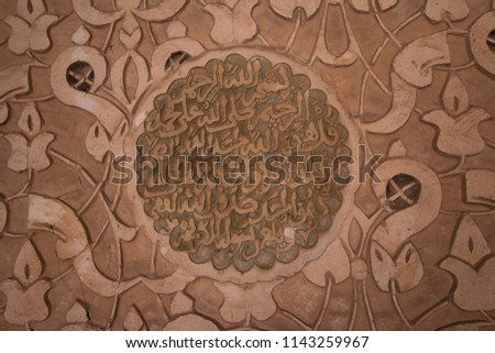 Islamic writings in a mosque in Morocco