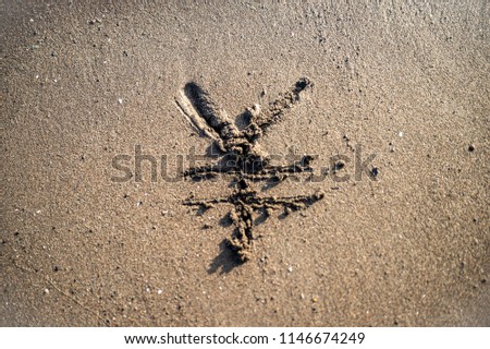 Currency yen mark icon drawn on the beach deleting part 1