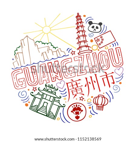 Colorful linear vector illustration of Guangzhou. Round pattern with the main symbols of Guangzhou with isolated elements. Can be used as a sticker, print for t shirts. translation: Guangzhou