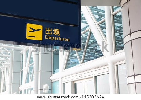 Departure sign at an airport, shot in asia, taiwan