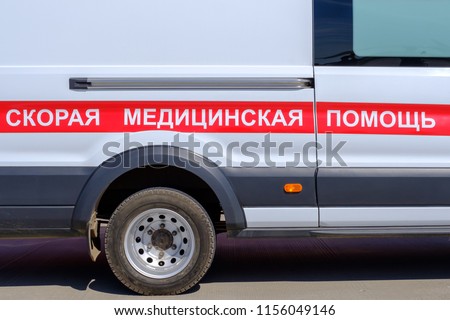 Ambulance car with sign "medical emergency".