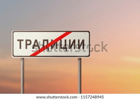 TRADITIONS - white road sign with crossed out inscription in Russian