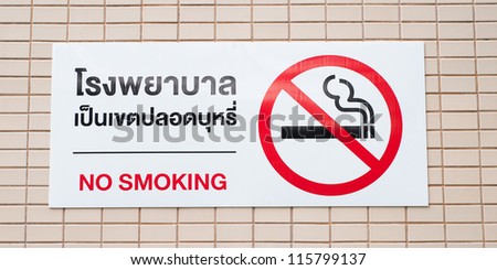 Sign don't Smoke Symbol