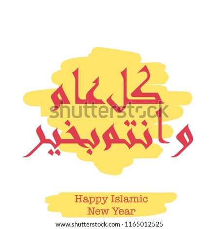 1440 Hijriah Happy Islamic New Year Vector. Celebration of Muslim holiday the Muharram.
