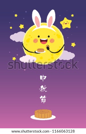Mid autumn festival or Zhong Qiu Jie banner design. Cute cartoon moon wearing rabbit ear with mooncake on starry night background. Vector illustration. (caption: Mid autumn festival)
