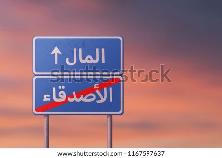 money friends - blue Arabic road sign