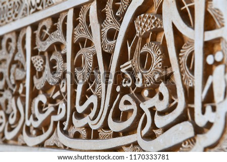 Stone carvings arabic style art historic