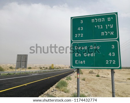 Directional sign to En Gedi, Eilat and Dead Sea in the valley of the Dead Sea, Israel