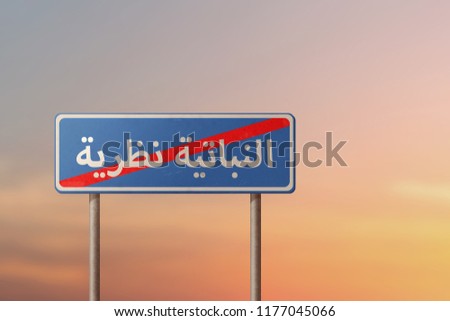 VEGETARIANISM - blue traffic sign with crossed out inscription in Arabic