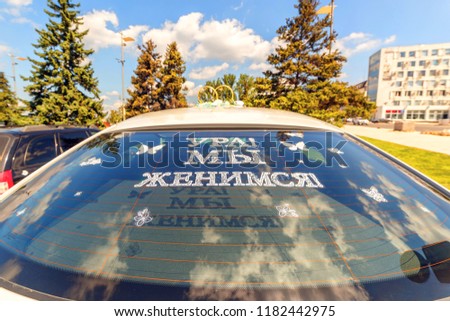 The inscription on the glass car Ur We get married. text in Russian: Ur We marry