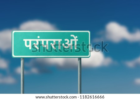 TRADITIONS - green road sign with inscription in Hindi