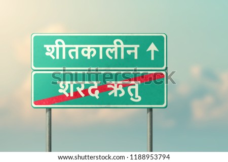 winter and autumn - green road sign with the inscription in Hindi