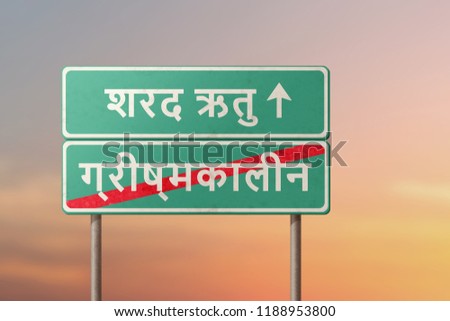 autumn and summer - green road sign with the inscription in Hindi