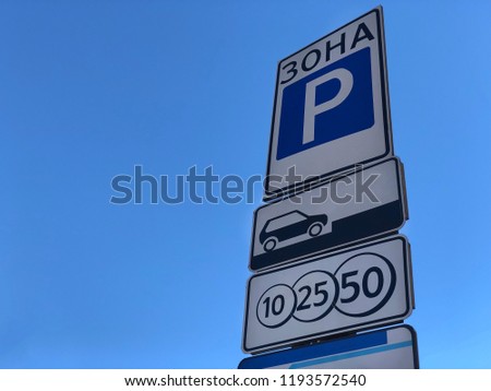 Paid parking traffic sign with arrow, view from above. A closeup of a parking road street sign
