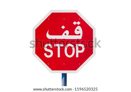 stop sign on the road in Dubai city, United Arab Emirates isolated on white