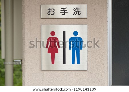 Toilets sign in Japanese, male and female