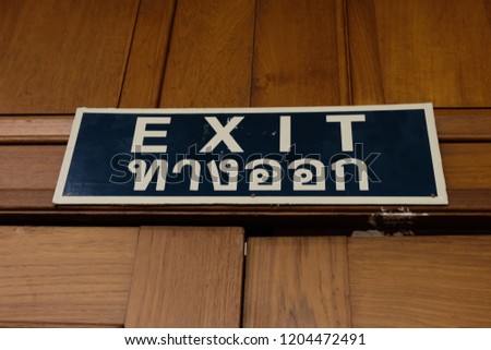 Exit sign above the wooden door