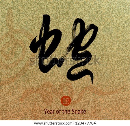 Chinese Calligraphy 2013 - words mean happy Year of the snake