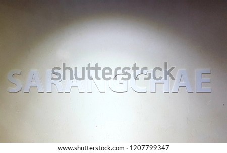 White Korean word WELCOME on the white wall, highlighted with light from down 