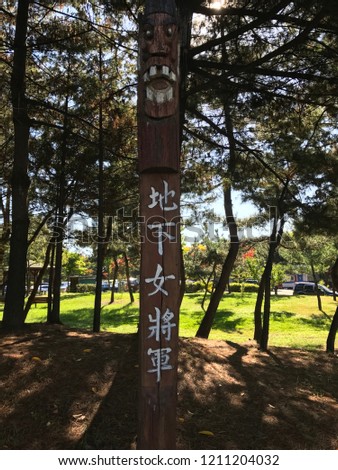 Jangseung, Korean traditional totem pole at the village entrance. The female, Jangseung bears words "Great general of all that is under the earth"