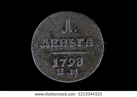 old Russian coin 1 Denga 1798 on black isolated background