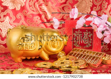 2019 is year of the pig,Golden piggy bank with red background,Chinese new year concept, saving concept and wealth.calligraphy translation: good bless for new year