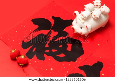 The "fu" character and cartoon image of the pig, which means 2019 is the year of the pig in Chinese lunar calendar
