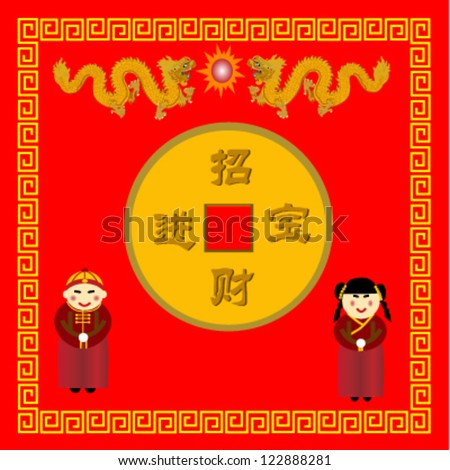 Greeting card.( Chinese character mean "have a lot of money")