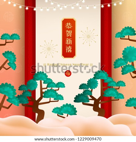 Chinese New Year Pine Tree Vector Design (Chinese Translation: Happy Chinese New Year; Prosperity)