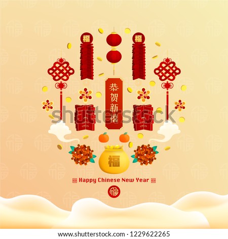 Chinese New Year Vector Design (Chinese Translation: Happy Chinese New Year; Prosperity)