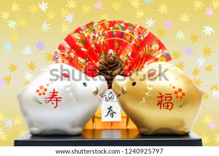 Japanese new year wild boar object.
Note: Japanese word of this photography means "Long life""spring welcoming""Good fortune"