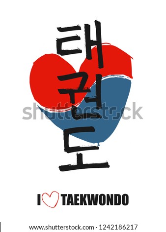 Hand drawn Hieroglyph translates Taekwondo. Vector Korean martial art symbols on white background with red and blue heart stamp with text - i love Taekwondo. Ink brush Korea calligraphy font. Royalty-Free Stock Photo #1242186217