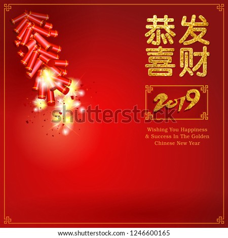 Chinese new year greetings background.
Chinese character "gong xi fa cai" Congratulate with good wealth. Royalty-Free Stock Photo #1246600165